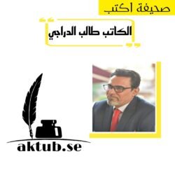 لقد ارعبتني..! “الكاتب طالب الدراجي”