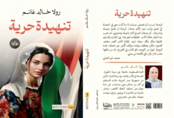 رواية تنهيدة حرية: الوعي بوصفه سجناً آخر